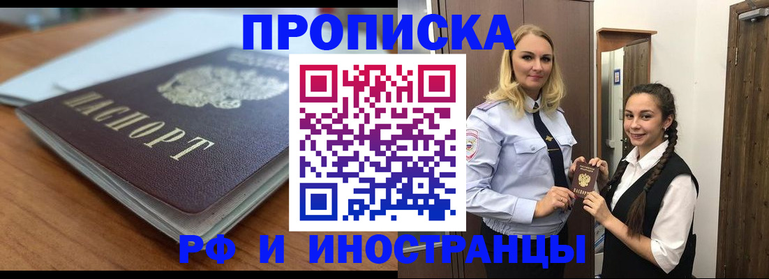 прописка в квартире в Домодедово