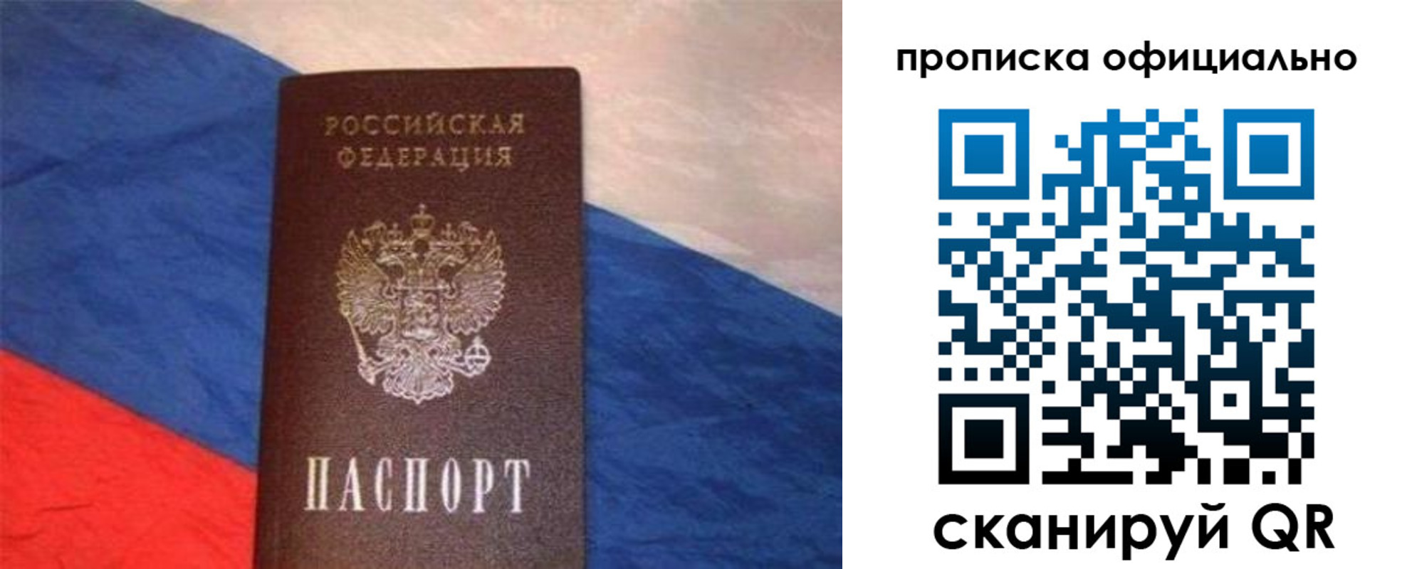 прописка для работы в Домодедово
