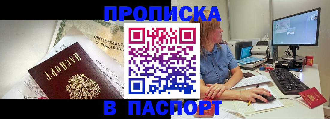 прописка в квартире в Домодедово