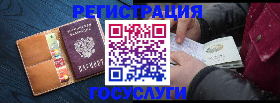 прописка ребенка в Домодедово