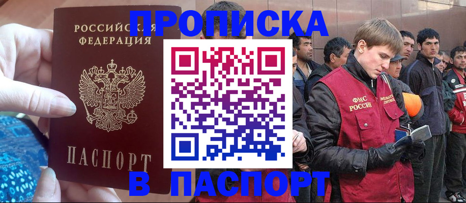регистрация в Домодедово