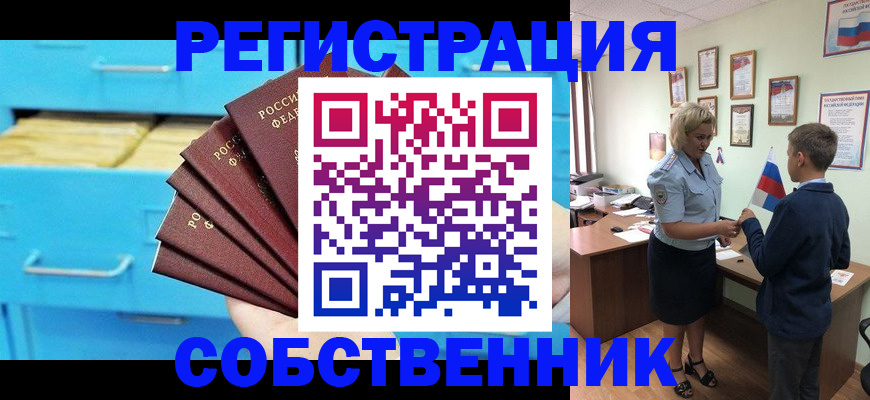 прописка иностранных граждан в Домодедово