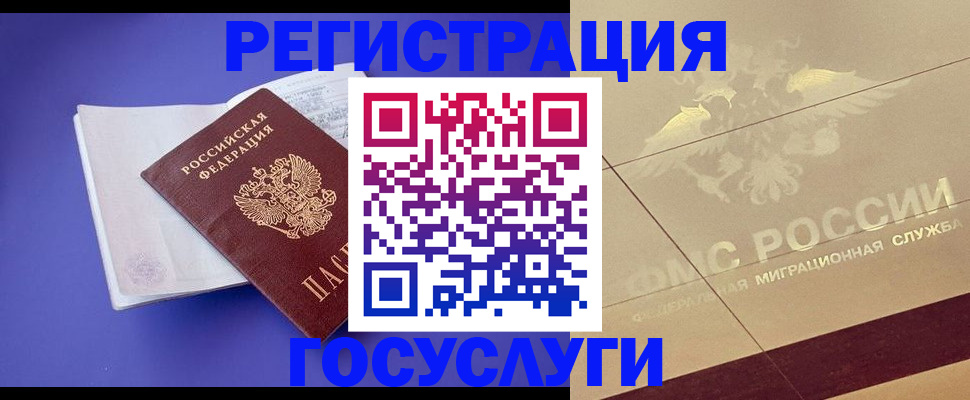 временная регистрация для всех в Домодедово