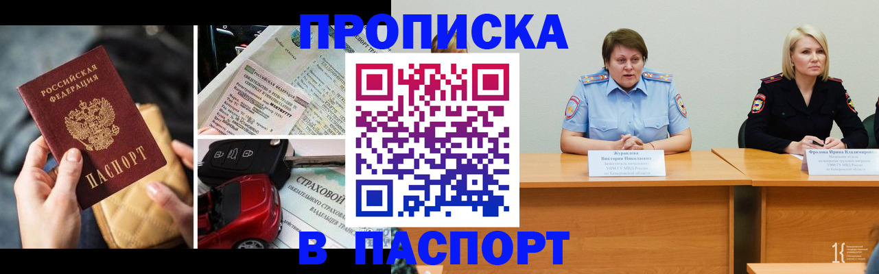 временная регистрация собственник в Домодедово