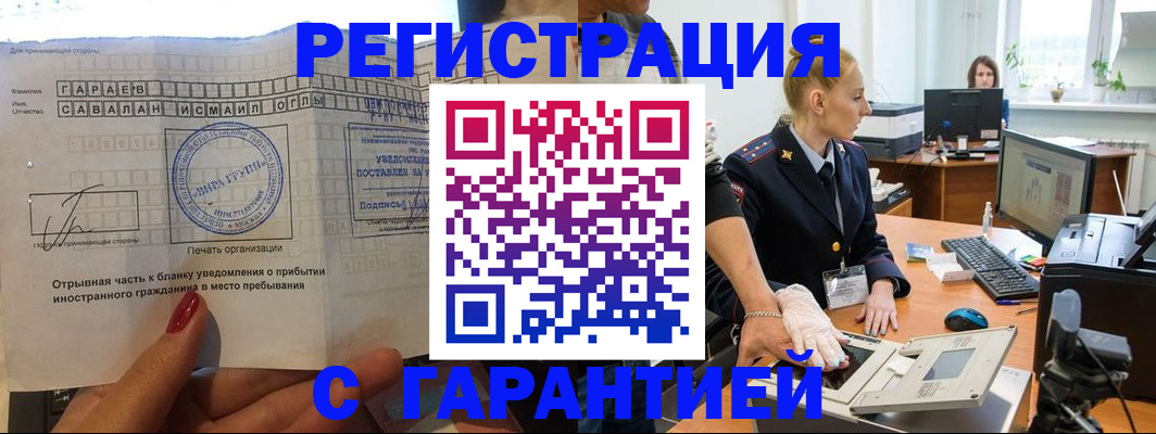 временная регистрация надежно в Домодедово