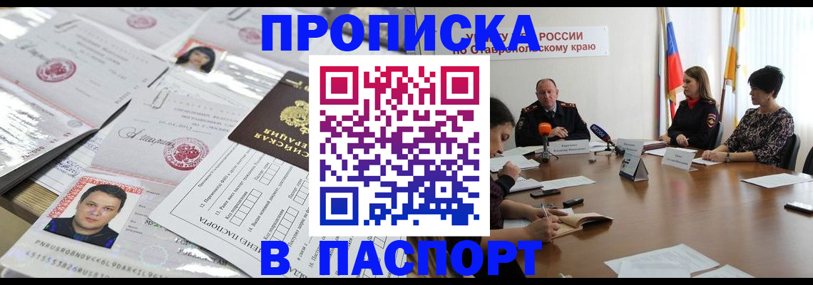 прописка от собственника в Домодедово